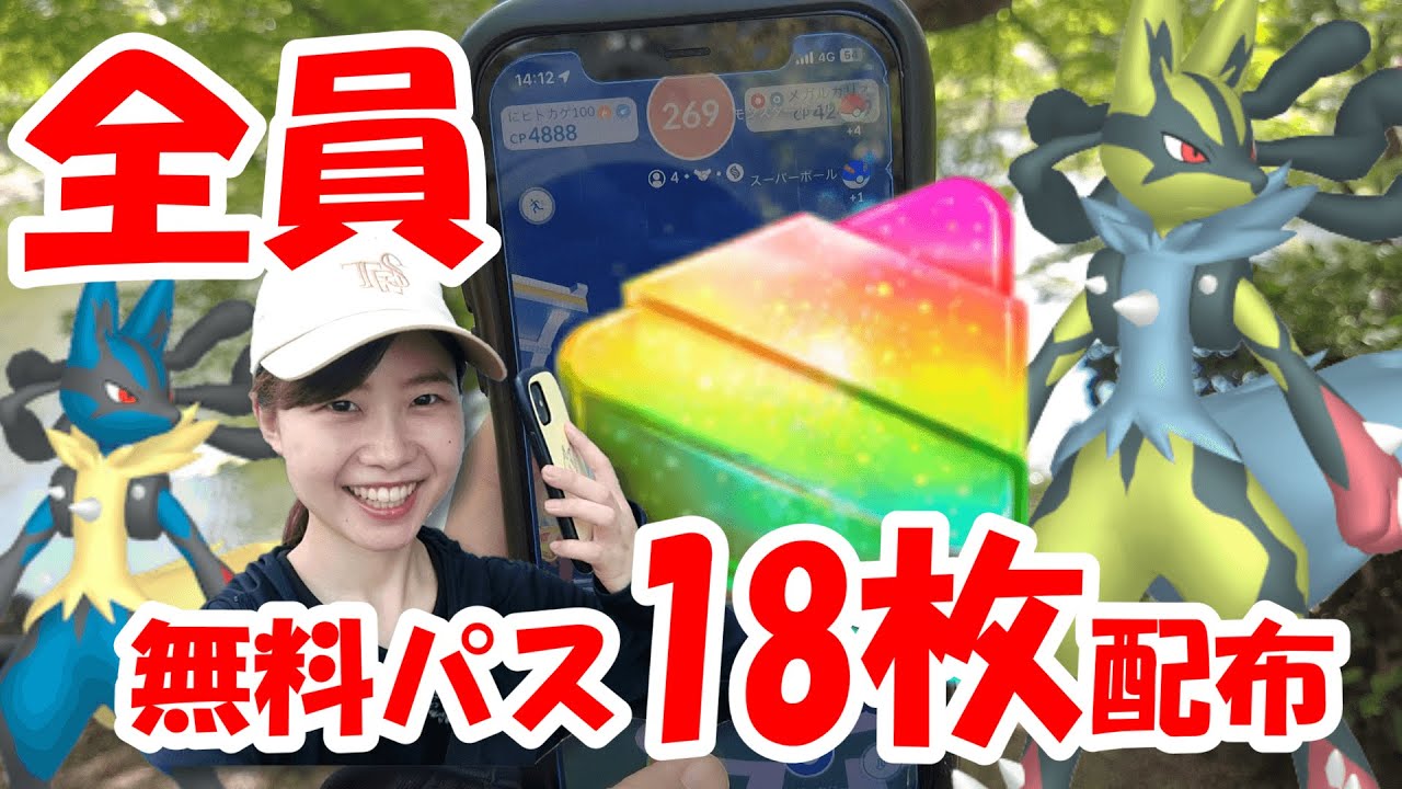 誰でも無料パス18枚‼メガルカリオ補填イベントin愛知県岡崎市