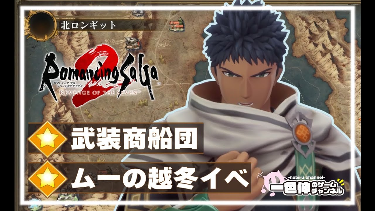 【リベサガ】オリジナル難易度で七英雄探訪#06【ロマサガ2リメイク】