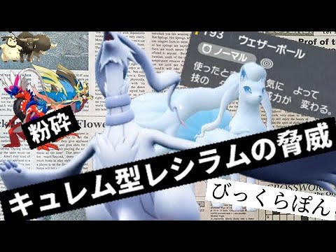 キュレムの部品と化してたレシラムさんがウェザーボールを引っさげてレギュレーションGに殴り込みをかけるようです【ポケモンSV・ゆっくり実況】