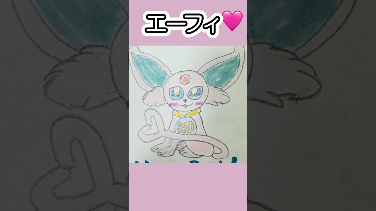#エーフィ #ポケモンイラスト #イラストメイキング お誕生日メダル！