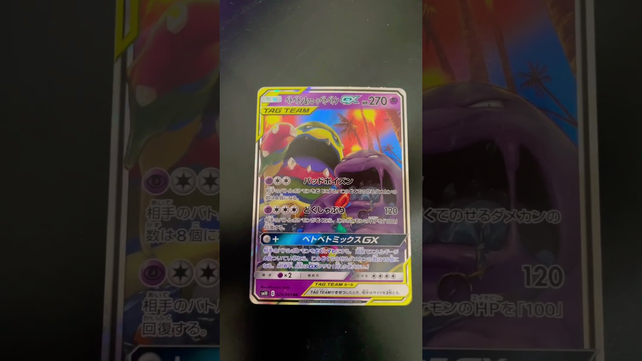 クリスマスはベトベトン#ポケモンカード