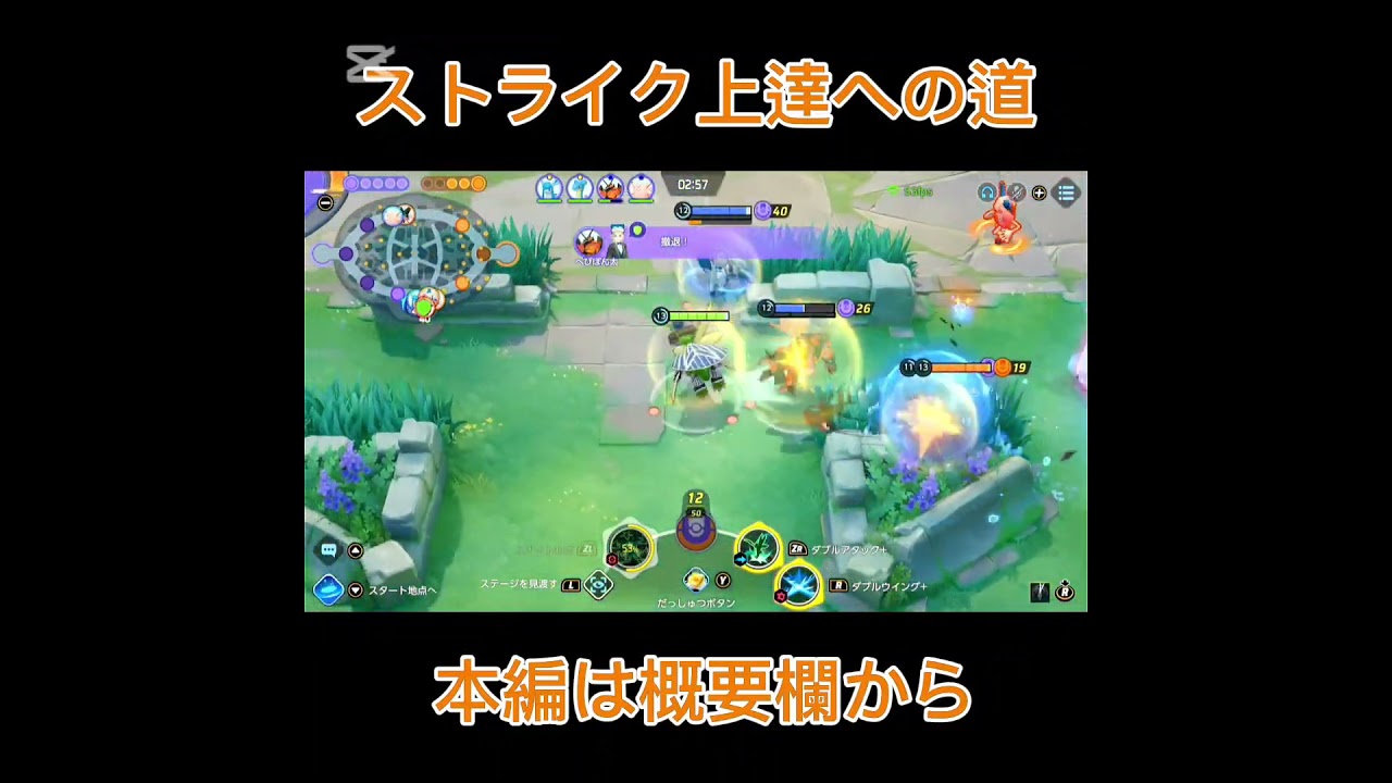 【ポケモンユナイト】ストライクKO集その14 #ポケモンユナイト #pokemonunite #ポケモンユナイト配信 #shorts #ポケモン #pokemon