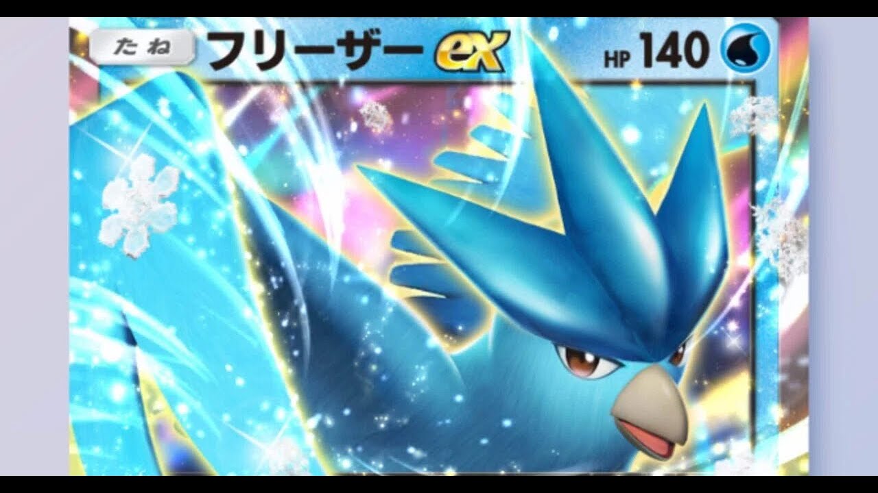 （参加型）ポケポケで強いらしいフリーザーの色厳選