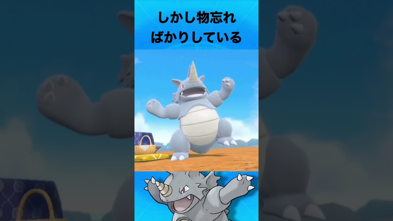 サイドンについて #ポケモン #サイドン