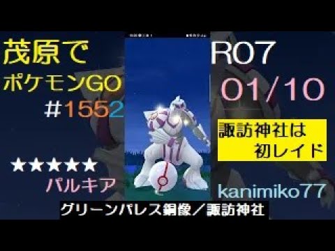 茂原でポケモンGO #1552