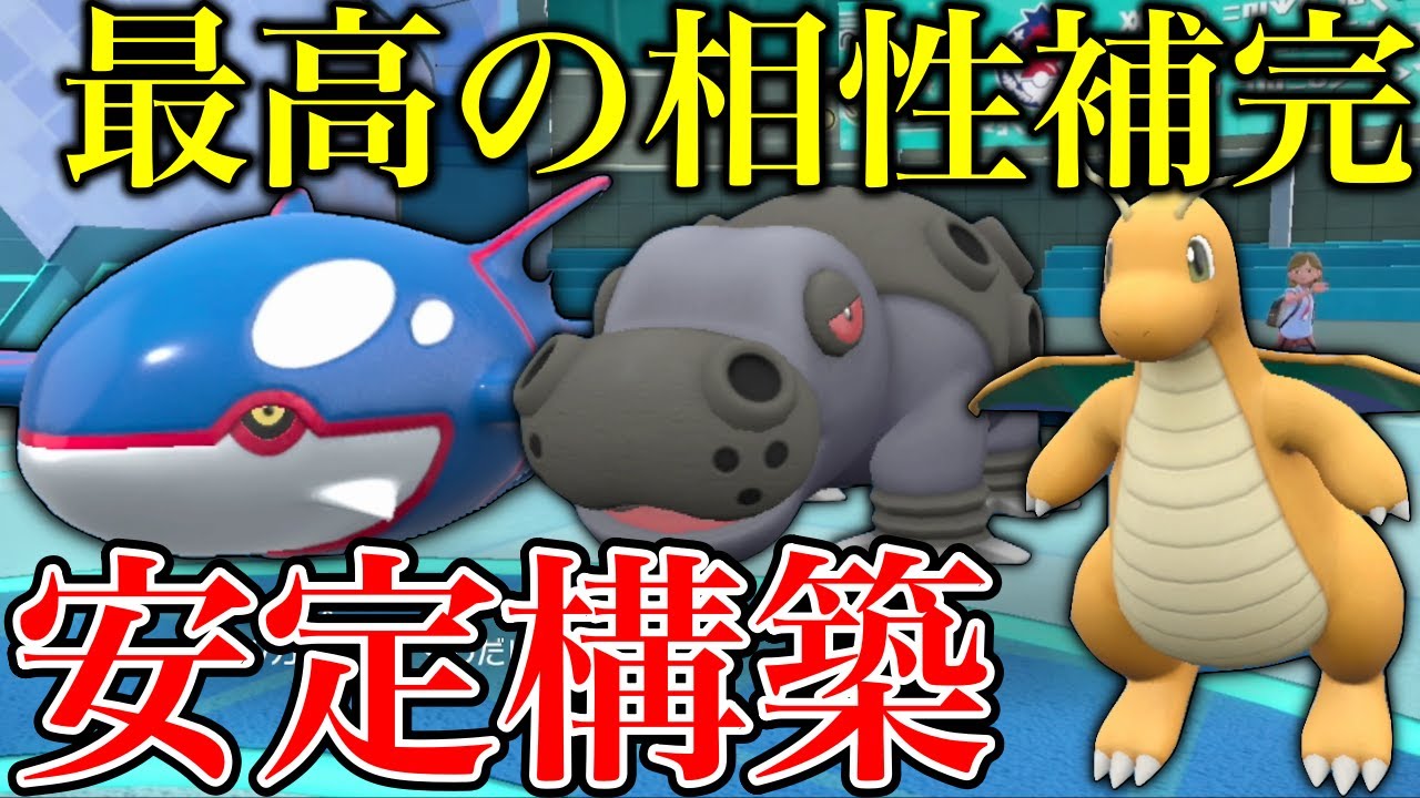 性能や特性の相性が抜群の『オーガカバカイリュー』の並びが強すぎて楽しすぎた #スカーレットバイオレット #ポケモンsvランクマ #ランクマッチバトル #カバルドン #カイオーガ