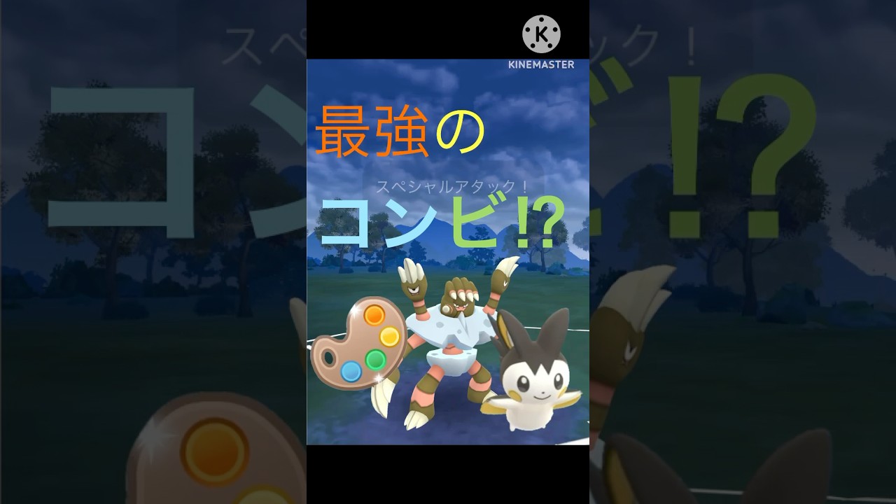 4色カップ最強のコンビ⁉︎ エモンガとガメノデスが強すぎる‼︎ #ポケモンgo #goバトル #goバトルリーグ #gbl