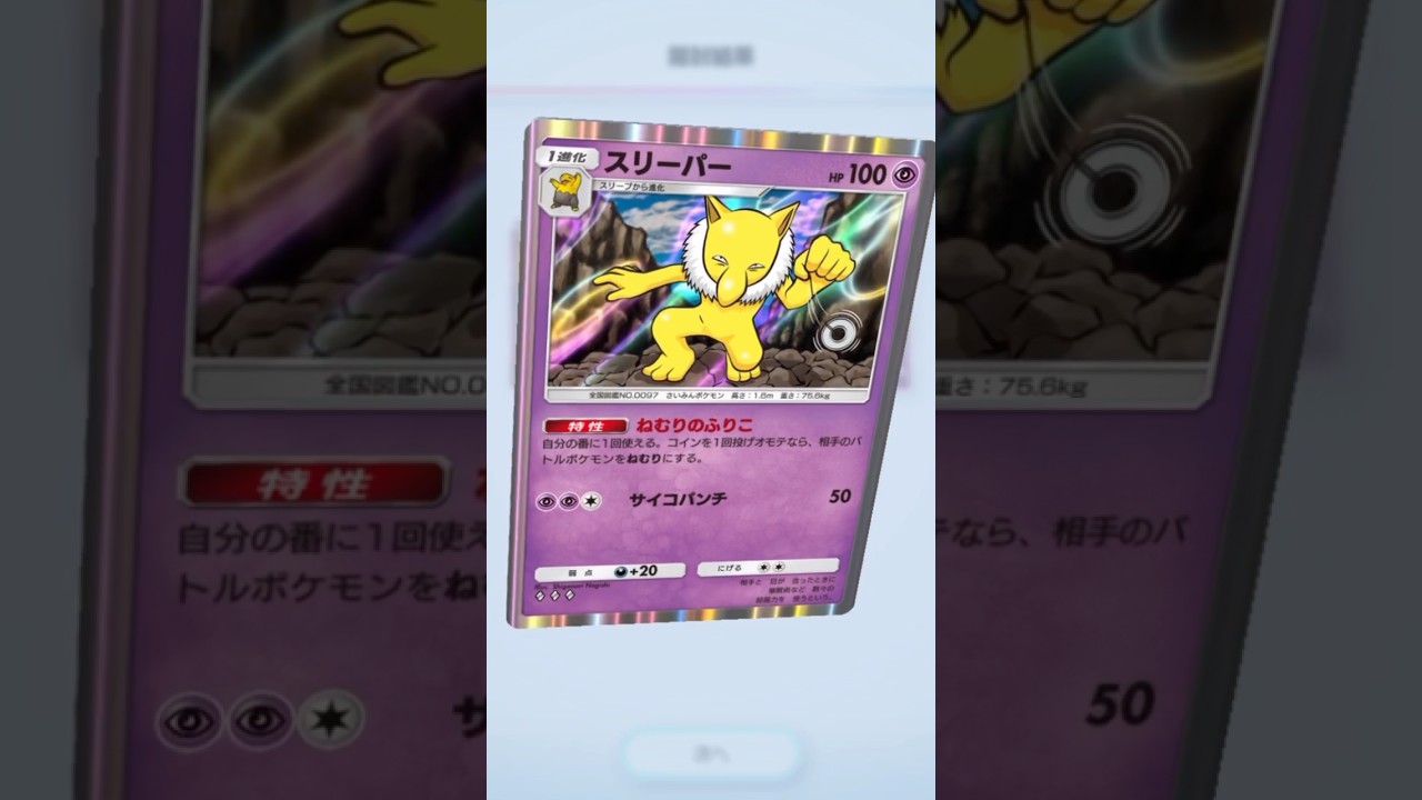 【 Pokémon Trading Card Game Pocket（ポケポケ） 】三連休2日目 #ポケポケ開封チャレンジ 〜ピカチュウパック【 うさぴよの巣 】#pokemon #スリーパー