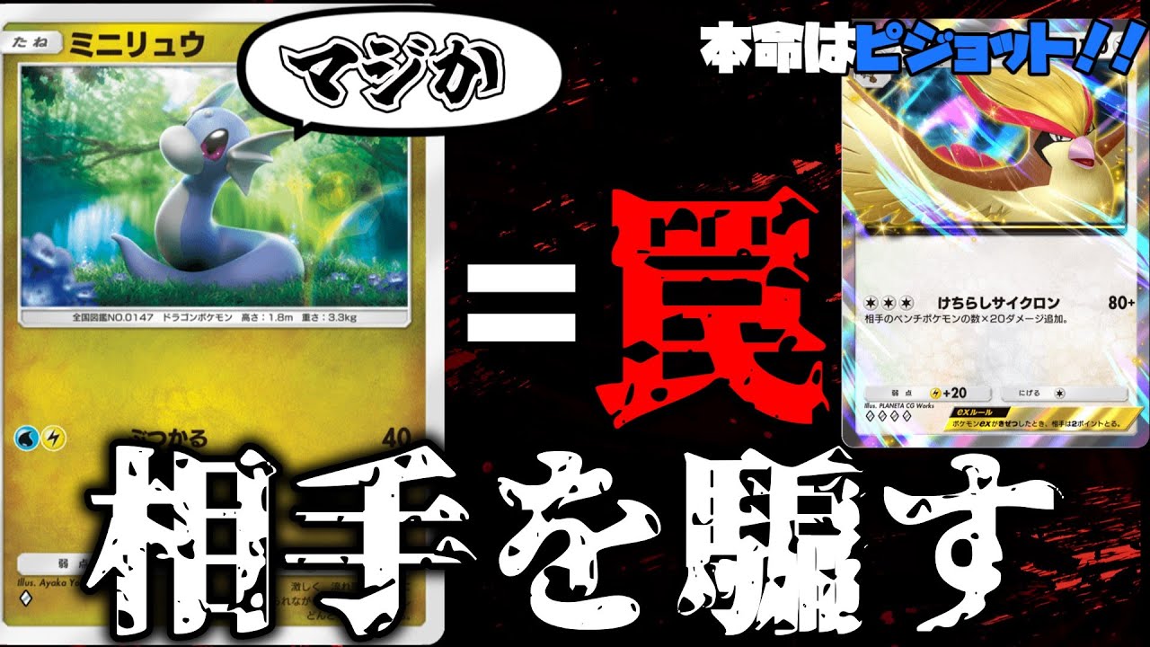 【ゆっくり実況】ミニリュウで相手を騙す天才構築？！　　【Pokémon Trading Card Game 】