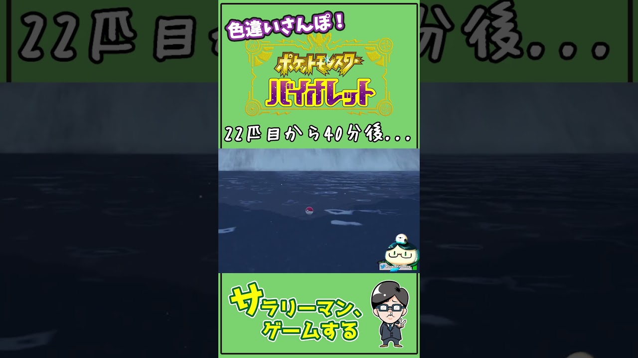 たまにいる凄い色の子！そして捕まらない。。 パルデアNo.57 カムカメ　#Shorts #ポケモン #ポケモンsv