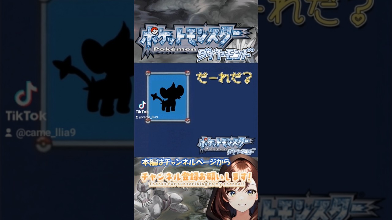 だーれだ？？【切り抜き】【ポケモンダイヤモンド】#shorts #ポケモン #ダイパ