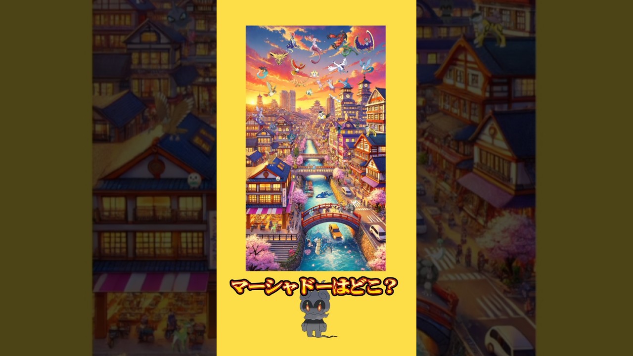 【ポケモン】マーシャドー最近お気に入り🔵　#ポケモン #クイズ #暇つぶし #マーシャドー#shorts