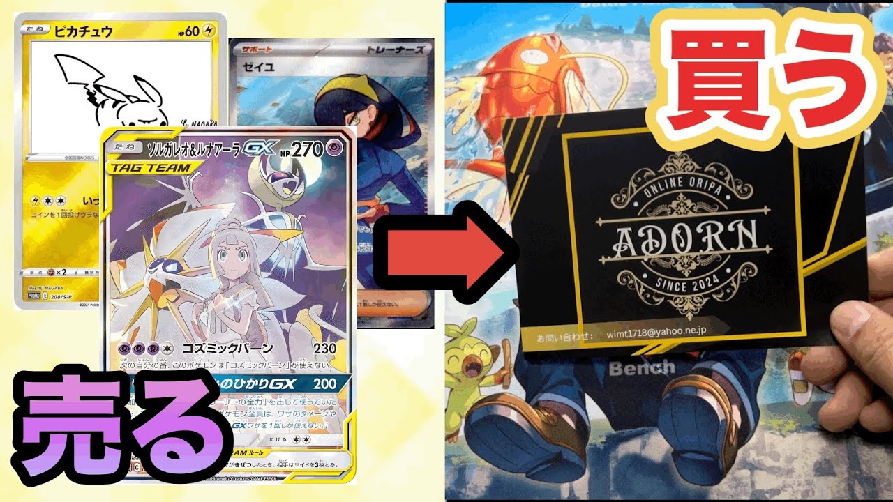 【ポケカ】売ったカードでオリパ買って開封してみた。0円になるか、それとも爆アドを掴むまで終われまてん⁈（パート3 低額オリパ編）