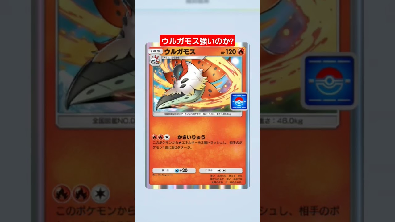 ウルガモス強いのか? #ポケモンカード25周年 #shorts