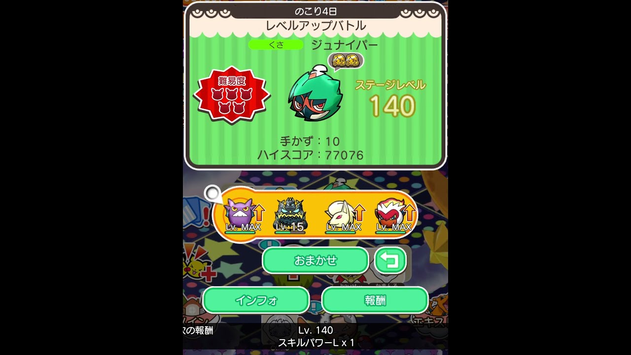 ループイベント1週目ジュナイパー１４０(今からポケとるスマホ版♯4413)