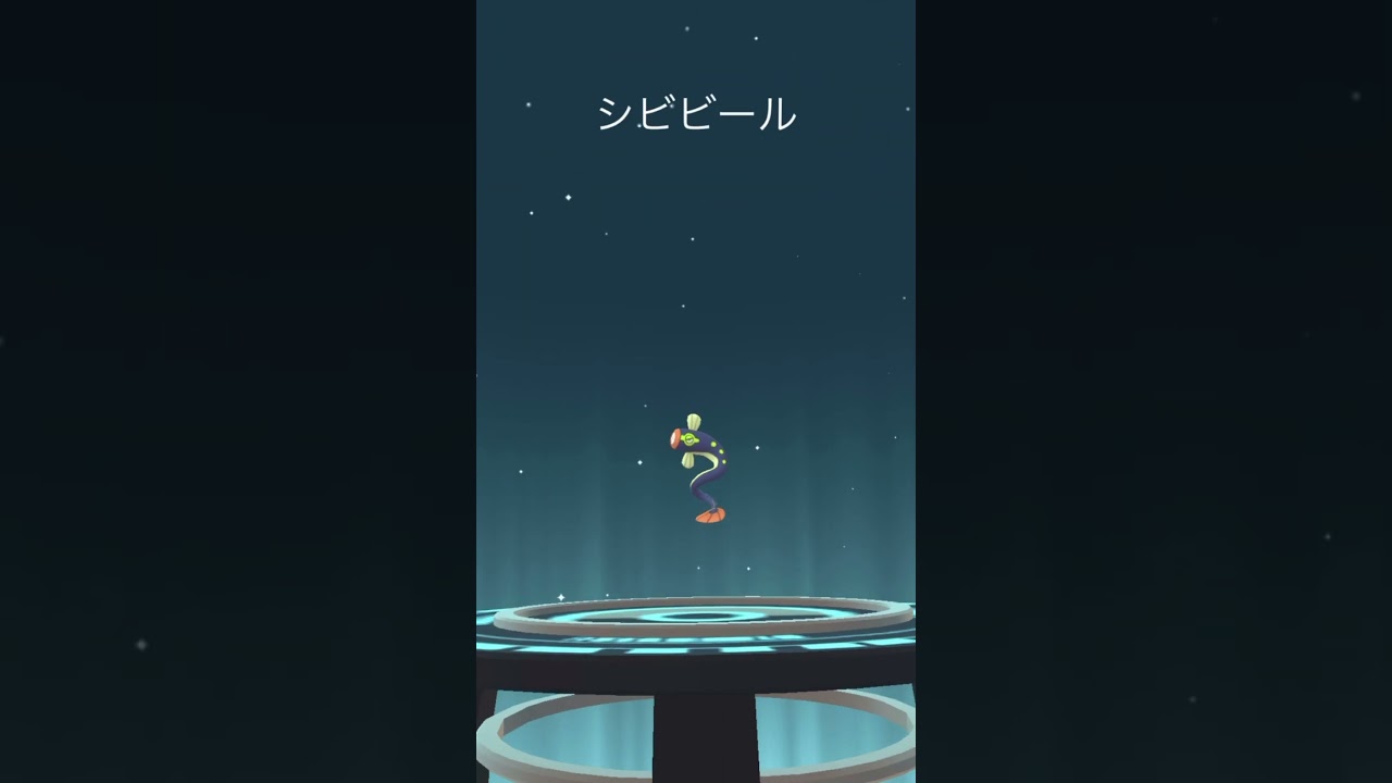 【ポケモンGO】色違いシビシラス➡︎シビルドン【コミュデイ2024年7月】