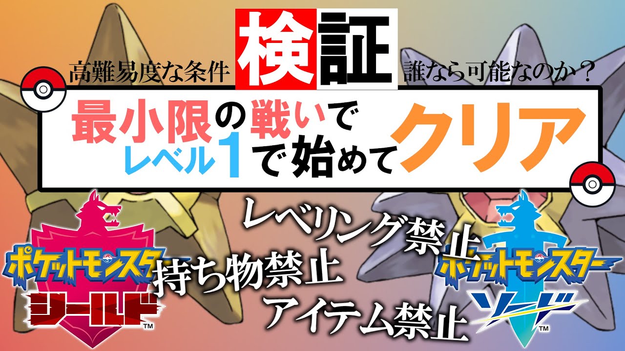 【ポケモン剣盾】ヒトデマンで殿堂入り目指す　動画素材撮影続き