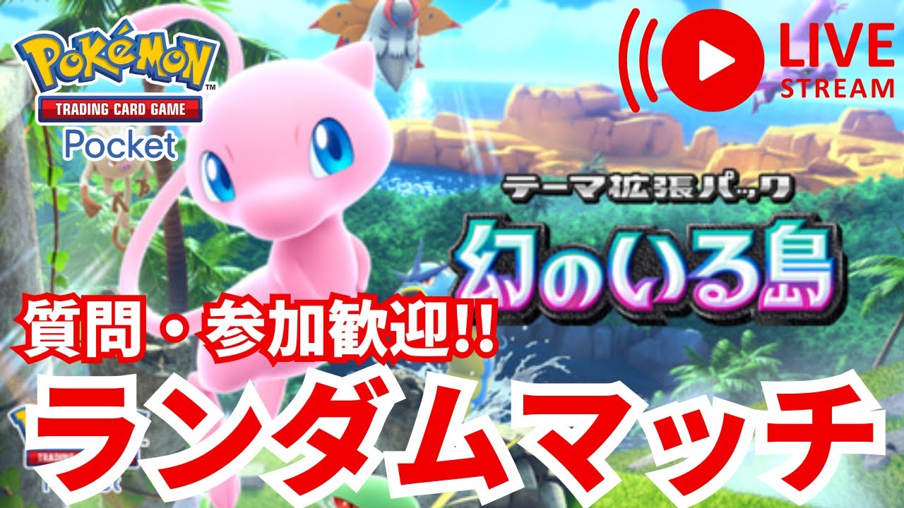 【ポケポケ】初心者さん歓迎！リザードンexデッキを回していく #ポケモン #ポケポケ #ポケカ