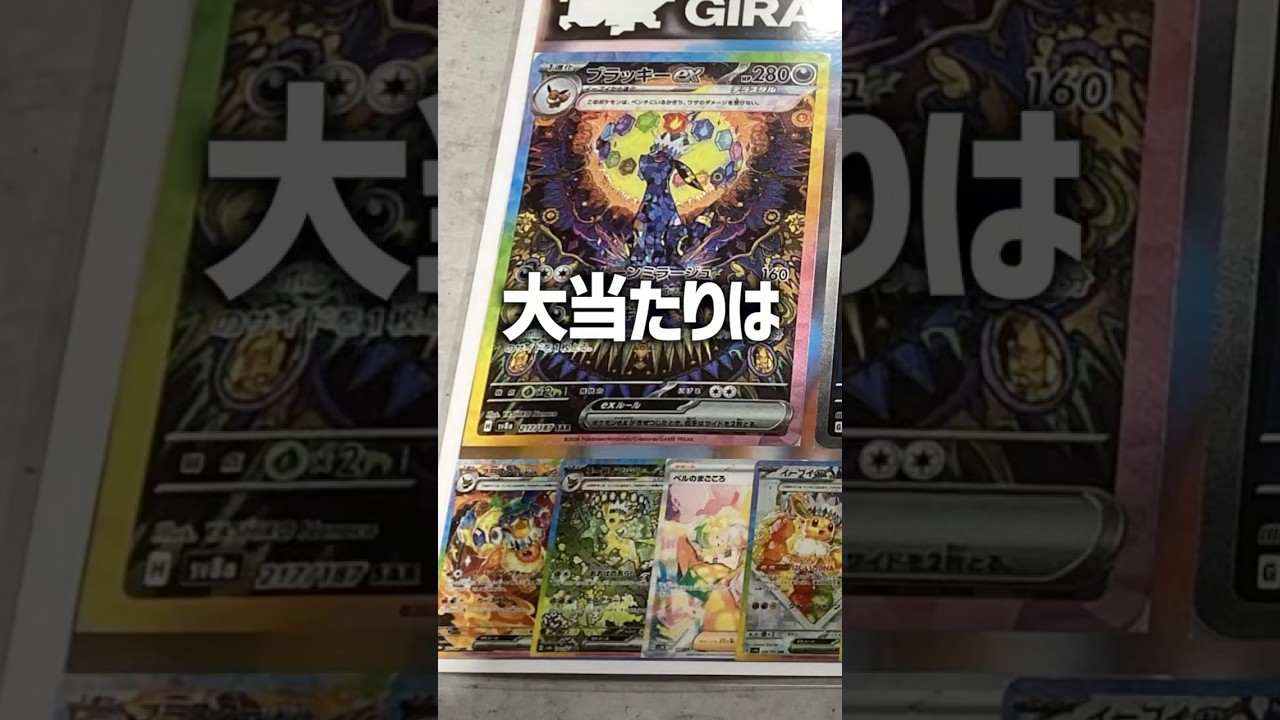 ブラッキーが当たるオリパを開封するニート