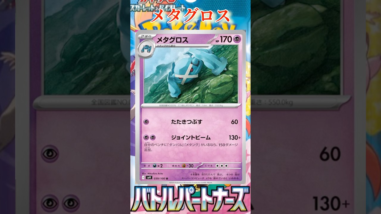 【ポケカ】新カード紹介！メタグロス、ジュペッタを簡潔に説明！