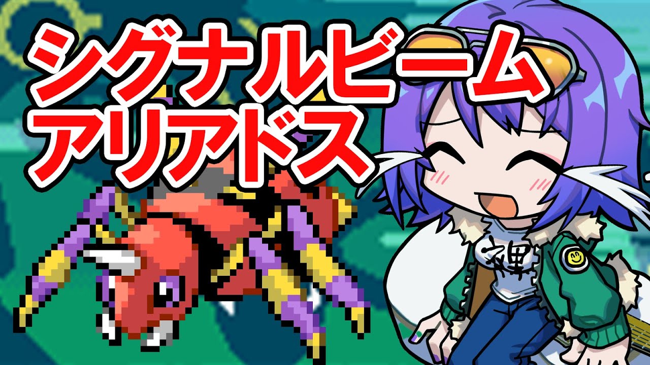 【ポケモン エメラルド】シグナルビームアリアドスがほし～い→バトルタワー用エアームド育成【エリィ☆中川/個人勢Vtuber】