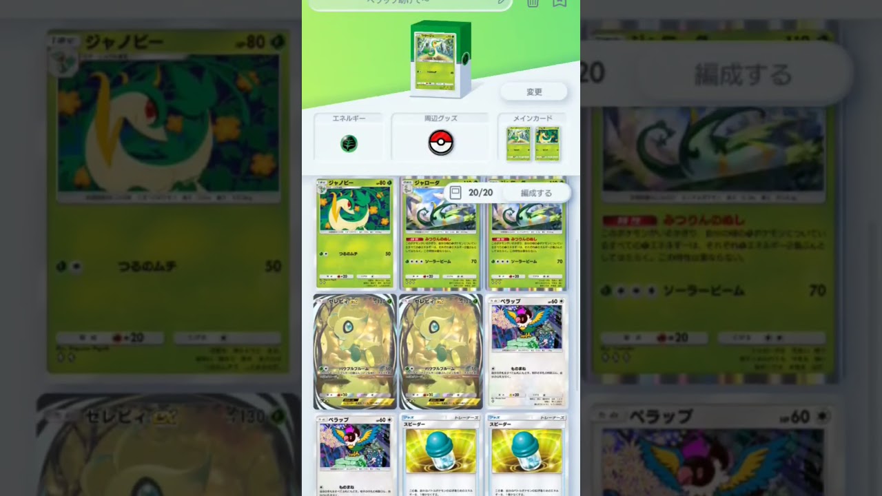 最近噂のペラップセレビィデッキ! #ポケモンカード25周年 #shorts