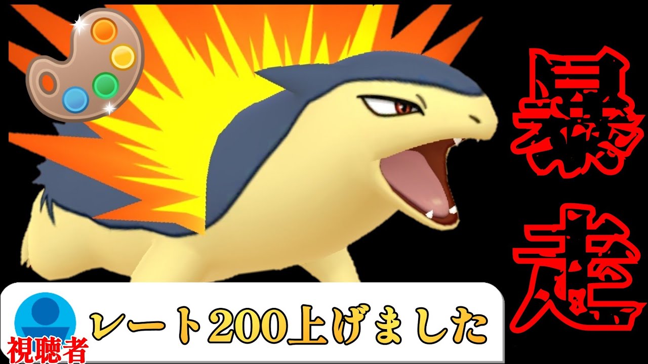 【爆上げ】シールド持たせたバクフーンがガチで止まらん！！リスナーがコメントした構築パクったらめちゃめちゃ勝てたんだがwww【GBL】【4色カップ】