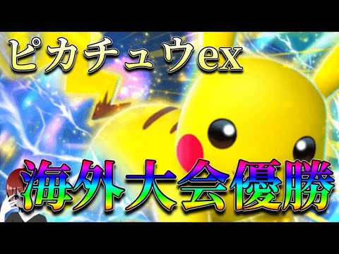 ギャラドスが増える中勢力を伸ばすピカチュウ！ベンチ狙撃も充実！