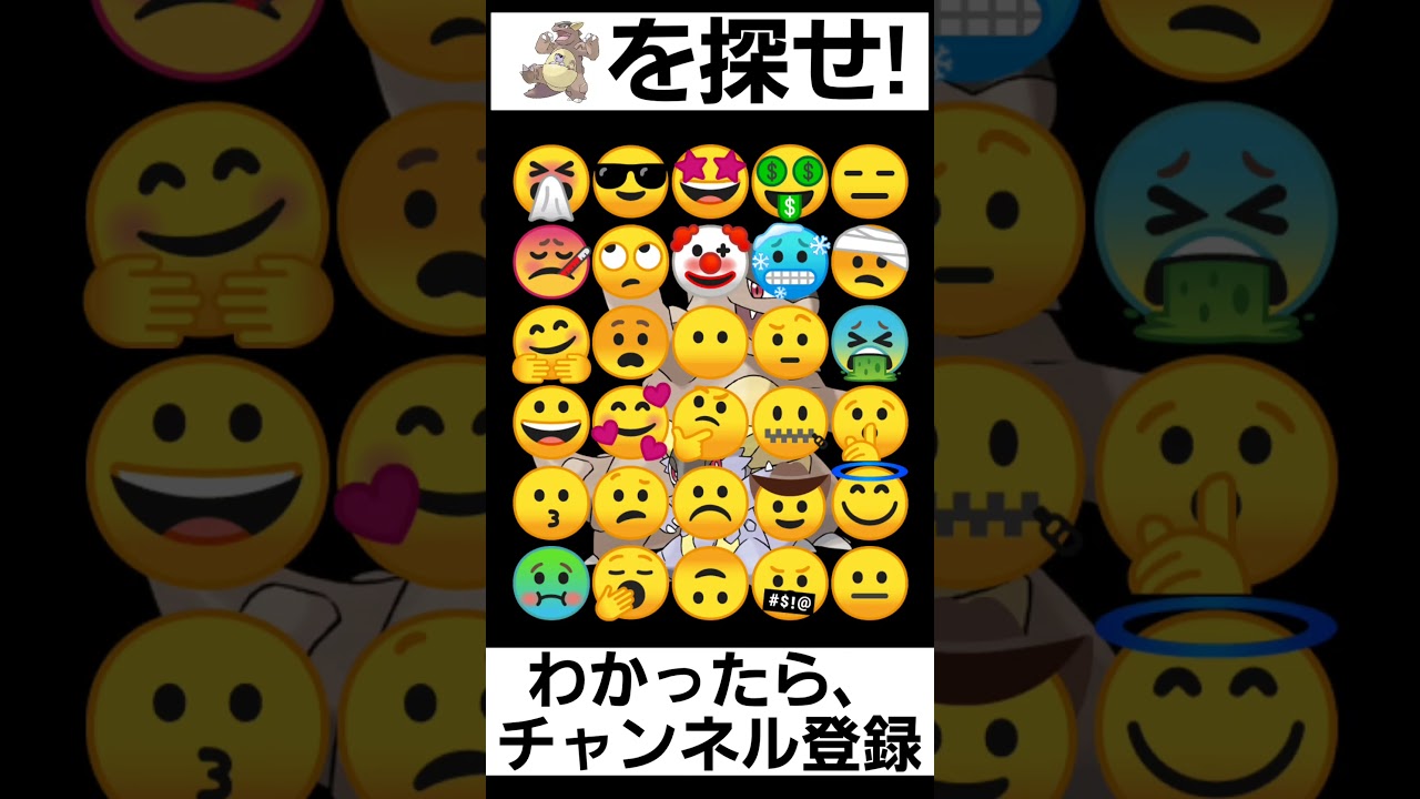 【ポケモン】見つけられたらIQ150あるらしい【ガルーラを探せ】#shorts
