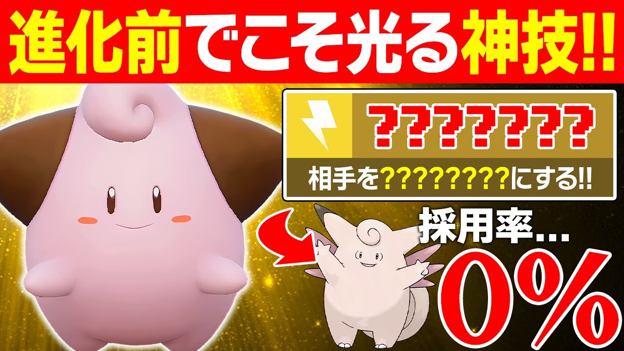 【抽選パ】ピクシーの約100%使わない"あるワザ"を進化前のピィが使うと、相手を2タテするコンボに発展してヤバい #148-2【ポケモンSV/ポケモンスカーレットバイオレット】