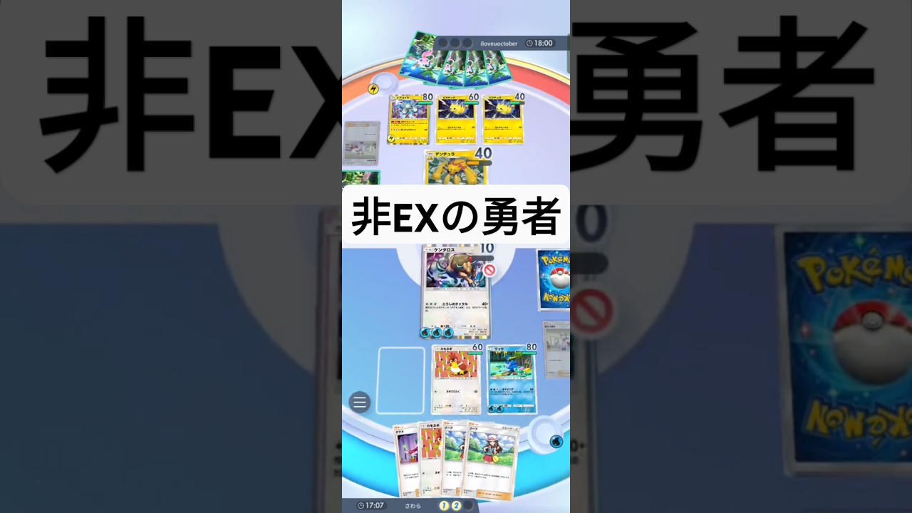 ケンタロスは非EXの勇者#ポケポケ
