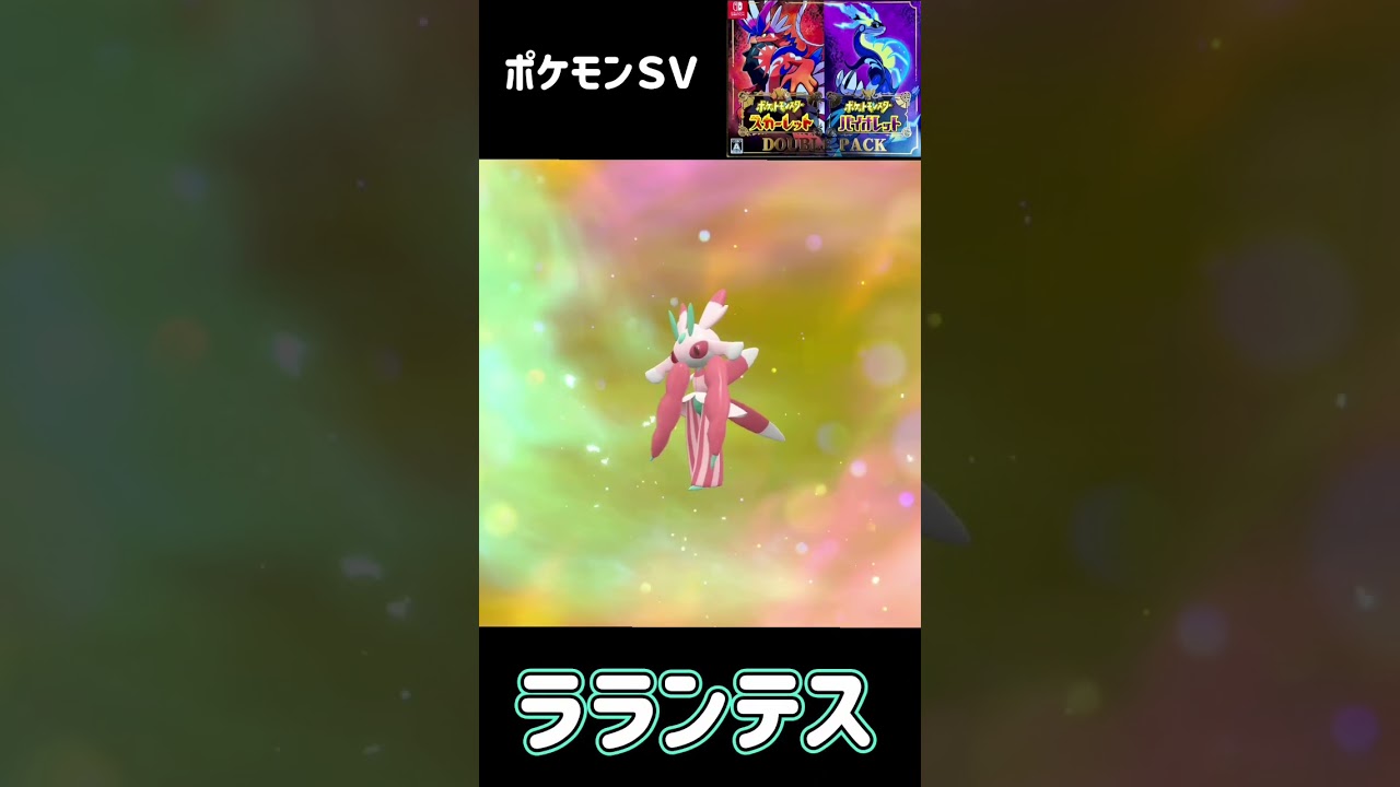 カリキリ進化　ラランテス　ポケモンSV #pokemon