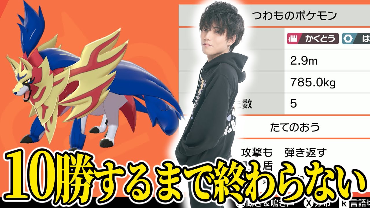 【10勝するまで→50位フィニッシュ】6日目:ザマゼンタ編【レギュレーションG/ダブル】