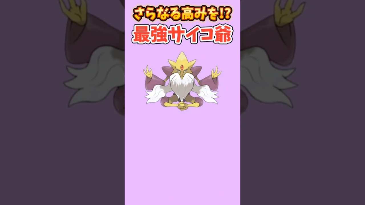 【ポケモン】さらなる高みを目指す最強サイコ爺「メガフーディン」【ポケモン解説員】#ポケモンXY#メガシンカ#ポケモン解説員