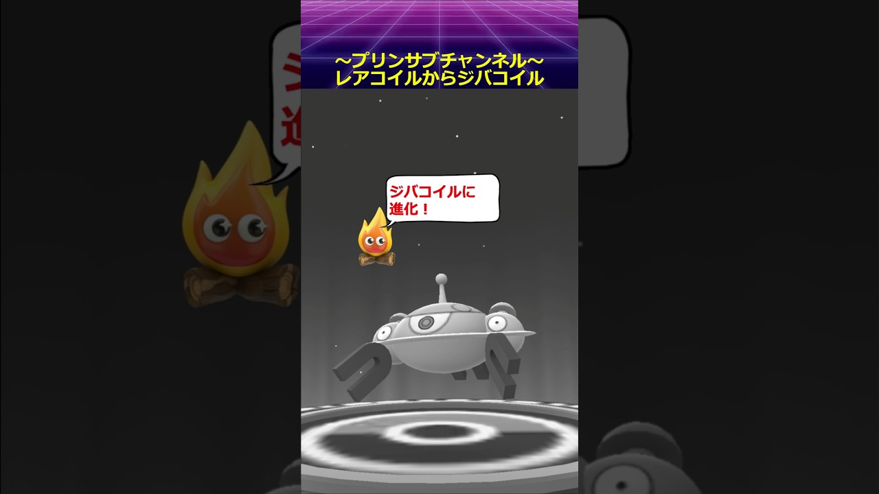🐲進化🐦レアコイル から ジバコイル ポケモンgo with 茅原実里 / Paradise Lost #レアコイル #ジバコイル #pokemongo #茅原実里 #paradiselost