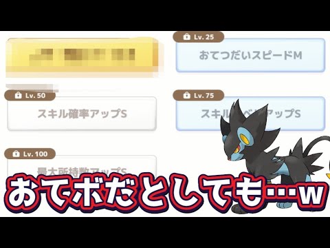 【ポケスリ】おてボ+おてスピMは悪くないんだが…【ポケモンスリープ】【POKEMON】