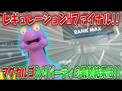 最終シーズンに最後の巻き返し!!マグカルゴが環境上位へ!!【ポケモンSV】【ゆっくり実況】#ポケモンSV #ゆっくり実況