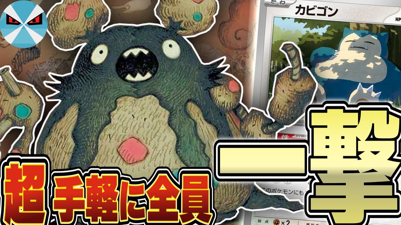 【ポケカ/対戦】また最強デッキを開拓してしまった… ダストダスデッキの安定感と火力がぶっ壊れてる!!