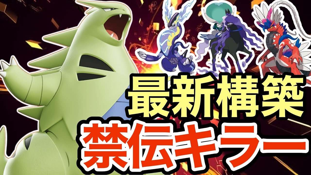 【ポケモンSV】このバンギラスマジで強いです。禁伝を狩りまくる最強バンギラスがやばすぎたw