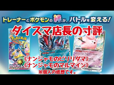 ダイスマラジオ【雑談】《ナンジャモのビリリダマ》《ナンジャモのマルマイン》　#ダイスマイル #ボードゲーム #雑談 #ポケモンカード