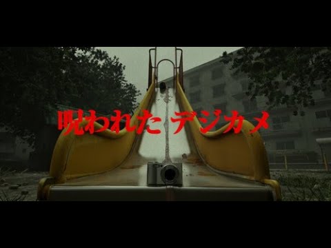 【呪われたデジカメ】久々のチラズアート新作！