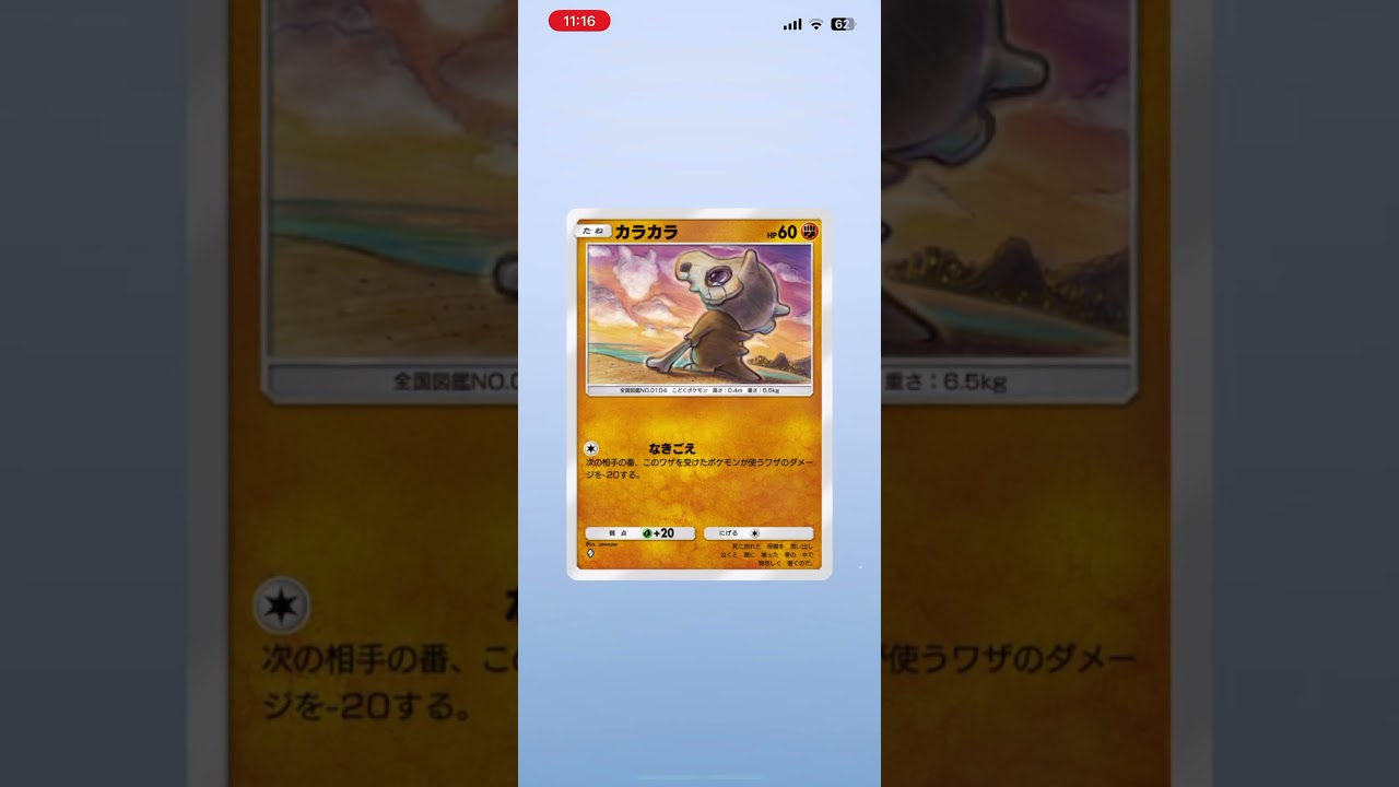 【ポケポケ】本日の開封結果はこちら！！カラカラ可愛いよね！！#18日目  #ポケポケ開封チャレンジ