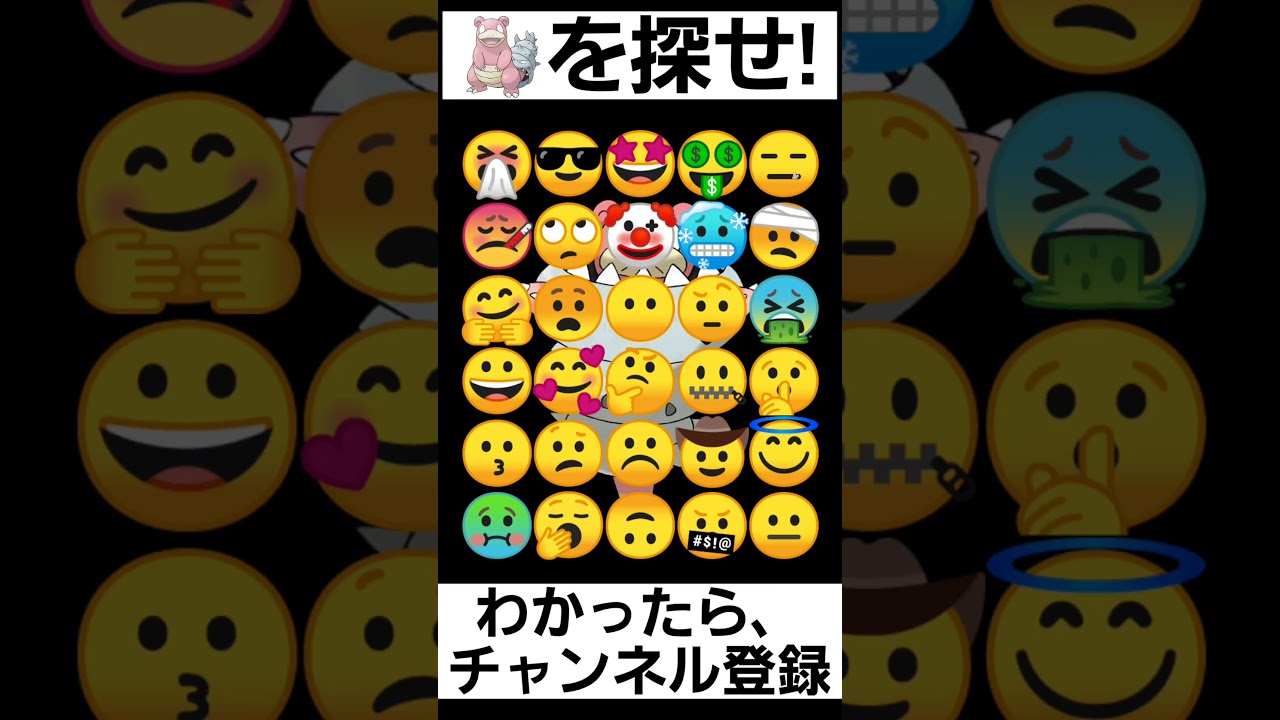 【ポケモン】見つけられたらIQ150あるらしい【ヤドランを探せ】#shorts
