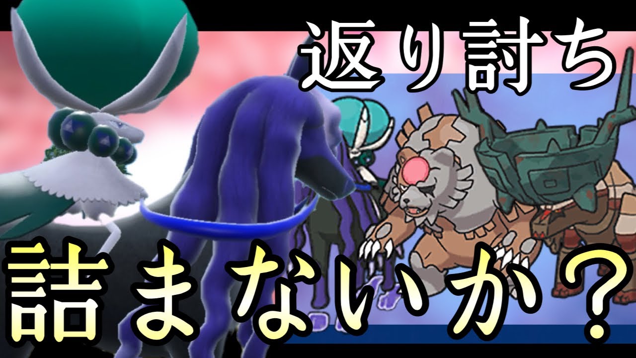 全ての対策を超えていく『バドレックス』で詰まないか？ [ポケモンSV] レギュレーションG