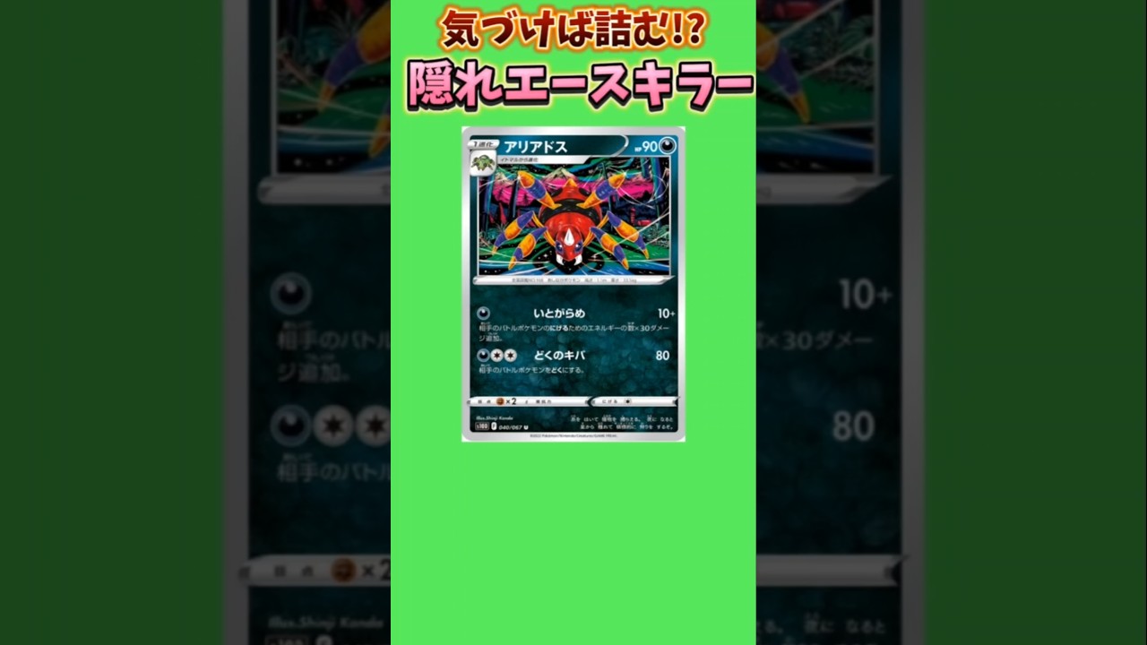 【ポケモン】気づけば詰んでしまう隠れエースキラー「アリアドス」【ポケモン解説員】#ポケモン金銀#ポケカ#ポケモン解説員