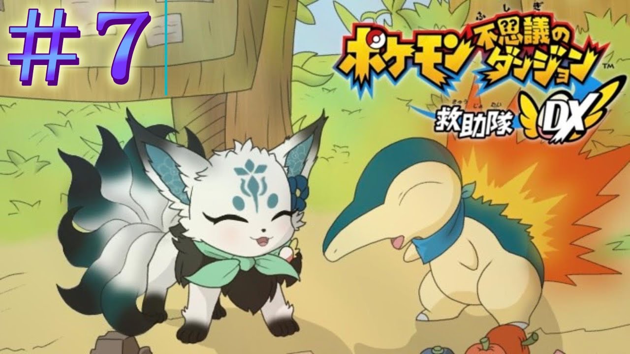 【完全初見】ストーリー進めます！えっと…ネイティオさんに会いに行くんだっけ（）＃７【ポケダンDX/ポケモン不思議のダンジョン救助隊DX】