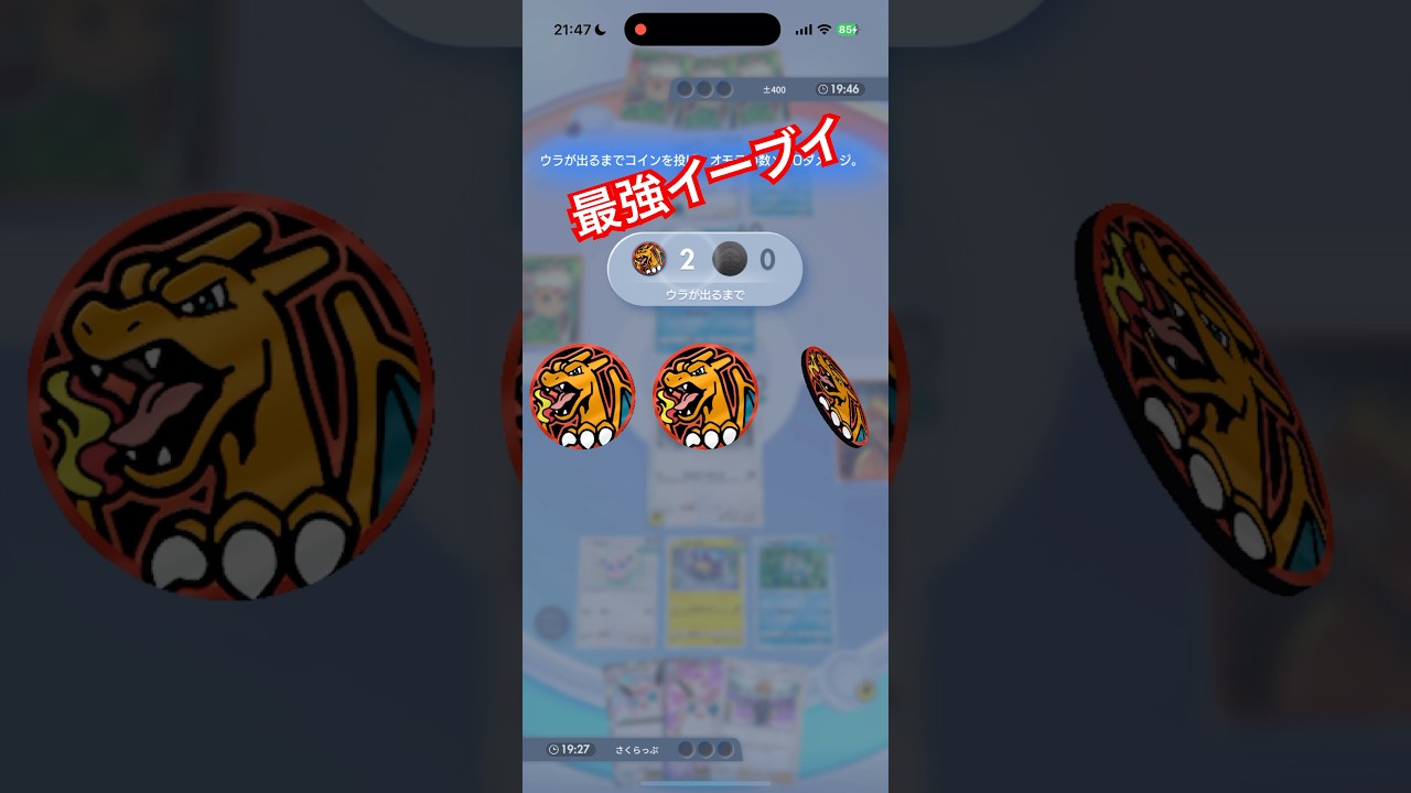 最強イーブイ オモテの裏技#ポケポケ #ポケモン #ポケカ #ポケモン