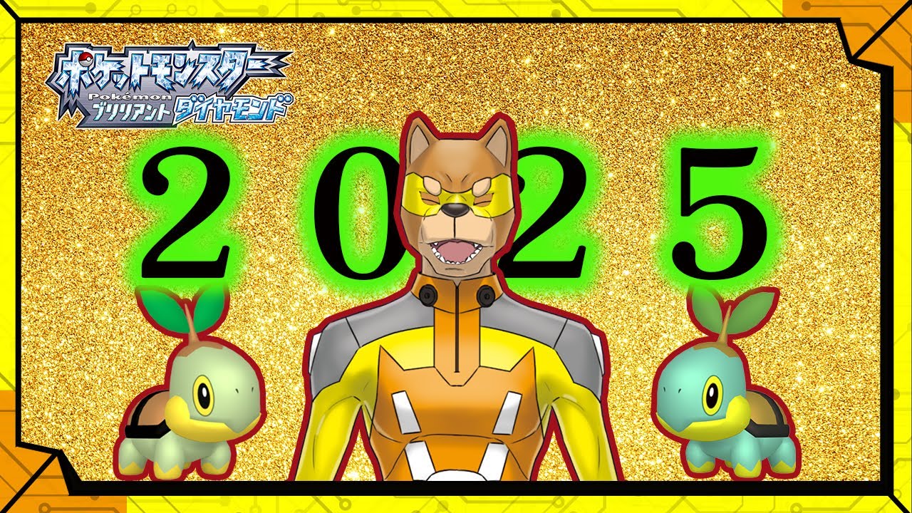 #39 【あけましておめでとうございます】ナエトルまじでいつ出るの？？？？？？【#色違い縛り】／【RPG】カラシの「ポケットモンスターブリリアントダイヤモンド」