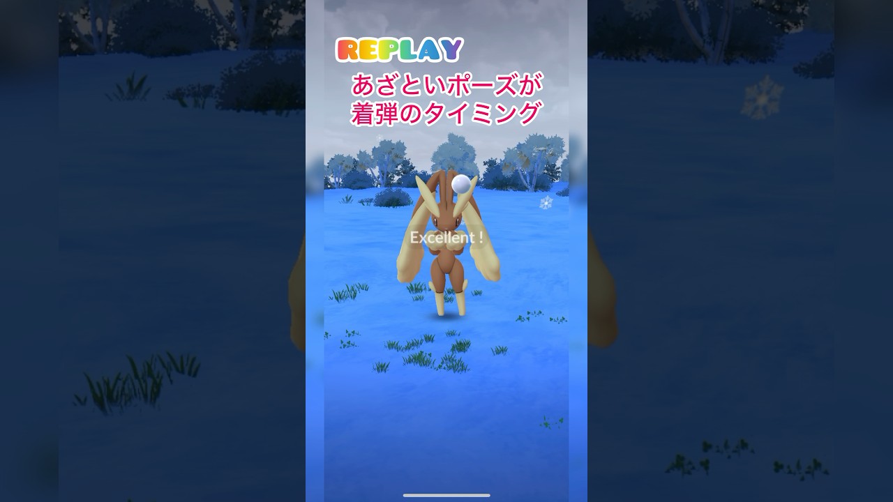 《ポケモンGO》見習いMゅによるエクセレント捕獲動画〜ミミロップ編〜