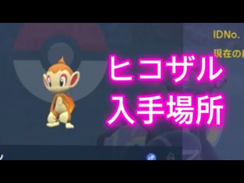 【ポケモンSV】【藍の円盤】ヒコザル入手場所